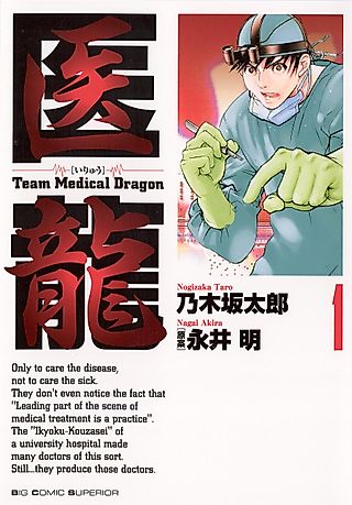 Cover image for the manga called Iryū - Team Medical Dragon