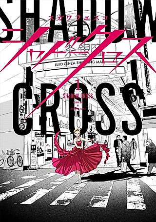 Cover image for the manga called Shadow Cross