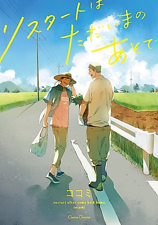 Cover image for the manga called Restart After Coming Back Home