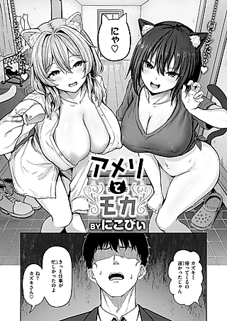 Cover image for the manga called Ameri to Moka