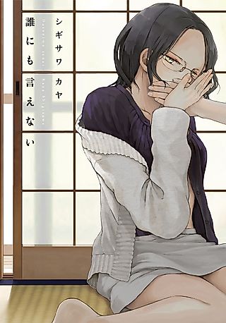 Cover image for the manga called I Can't Tell Anyone