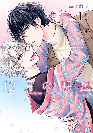 Cover image for the manga called Venus in December
