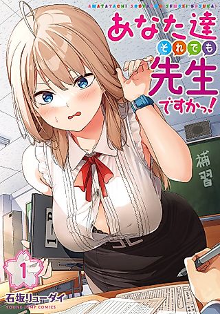 Cover image for the manga called You Still Call Yourselves a Teacher?