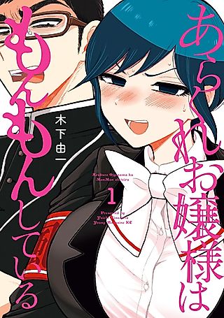 Cover image for the manga called A Rough Lady Is Being Deceived