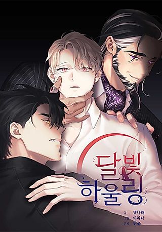 Cover image for the manhwa called Howling Under the Moonlight