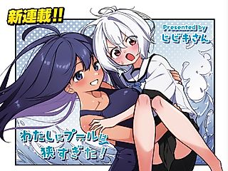 Cover image for the manga called Watashi ni Pool wa Semasugita!