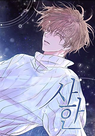 Cover image for the manhwa called SAHAN