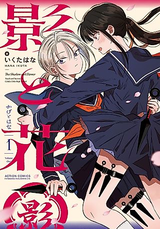 Cover image for the manga called The Shadow and the Flower
