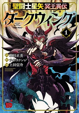 Cover image for the manga called Saint Seiya: Dark Wing