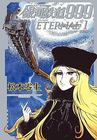 Cover image for the manga called Ginga Tetsudou 999: Enternal-hen