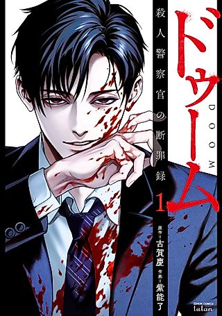Cover image for the manga called A Killer Police Officer's Judgement