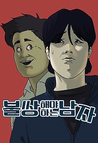 Cover image for the manhwa called A Man to Be Pitiful