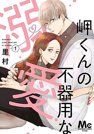 Cover image for the manga called Misaki-kun's Clumsy Doting Love