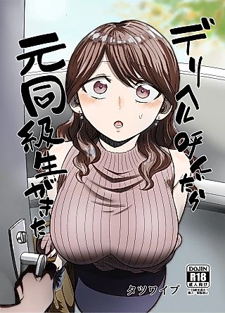 Cover image for the other called Ex-Classmate Call Girl