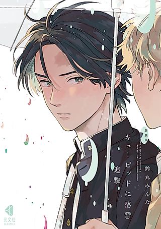 Cover image for the manga called Cupid is Struck by Lightning