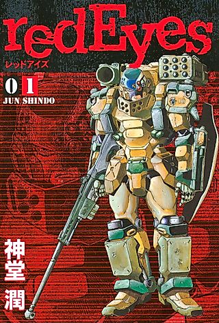 Cover image for the manga called redEyes