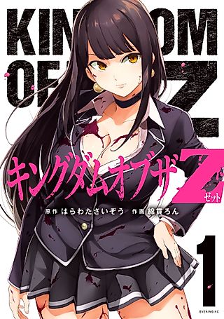 Cover image for the manga called Kingdom of Z