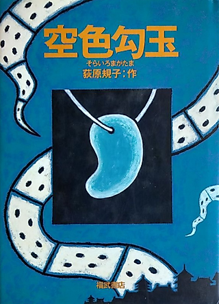 Cover image for the novel called Dragon Sword and Wind Child