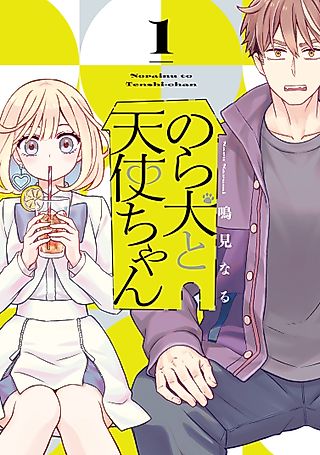 Cover image for the manga called Stray Dog and Angel