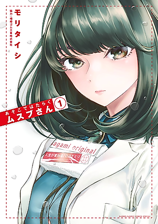 Cover image for the manga called Asoko de Hataraku Musubu-san