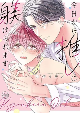 Cover image for the manga called From Today on My Idol Will Be My Master