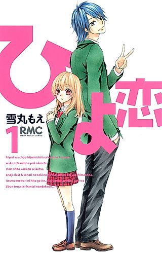 Cover image for the manga called Hiyokoi