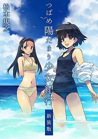 Cover image for the manga called Tsubame - Sunny Girl's Travel Journal