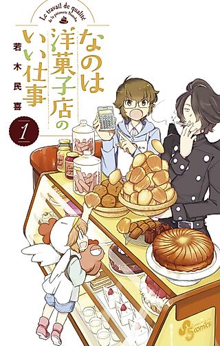 Cover image for the manga called A Great Job at Nanoha Western Sweets Shop