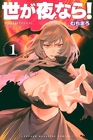 Cover image for the manga called It’s Just Not My Night: Tale of a Fallen Vampire Queen