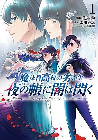 Cover image for the manga called The Irregular at Magic High School: The Dark Flashes in the Night's Veil