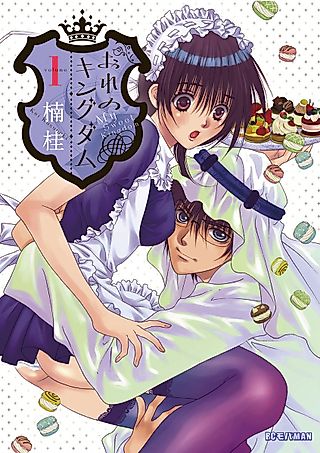 Cover image for the manga called Ore no Kingdom: Zettai Fukujuu Dorei Oukoku