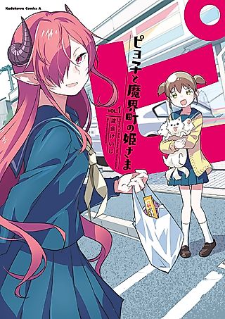 Cover image for the manga called Piyoko and the Princess of Makai Town