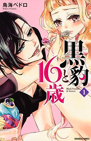 Cover image for the manga called Black Panther and Sweet 16