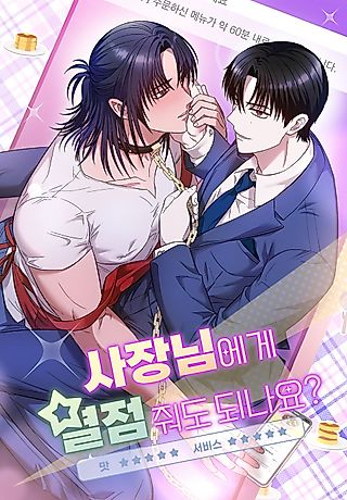 Cover image for the manhwa called Can I Rate Your Body, Too?