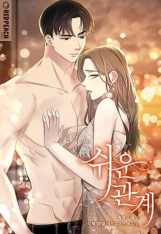 Cover image for the manhwa called Easy Relationship
