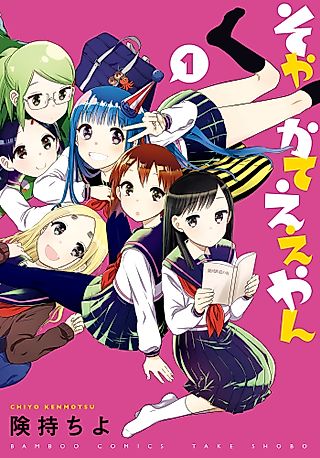 Cover image for the manga called Seyakate Eeyan