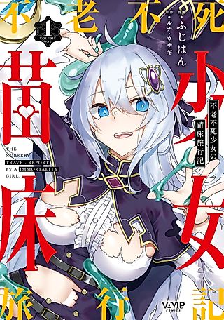 Cover image for the manga called The Nursery Travel Report by a Immortality Girl.
