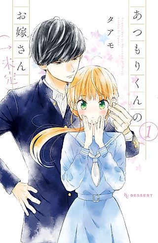 Cover image for the manga called Atsumori-kun’s Bride-to-be
