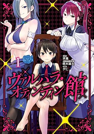 Cover image for the manga called Valhalla Otintin-kan