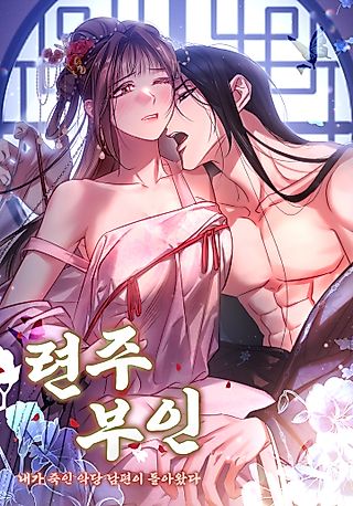 Cover image for the manhwa called The Leaguemaster's Wife: My Villainous Husband Came Back to Life