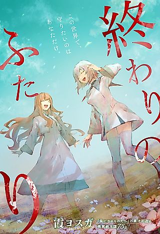 Cover image for the manga called The Last Two