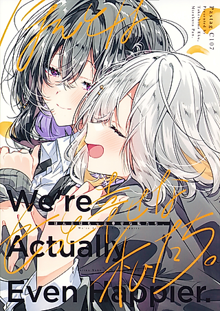 Cover image for the manga called We're Actually Even Happier