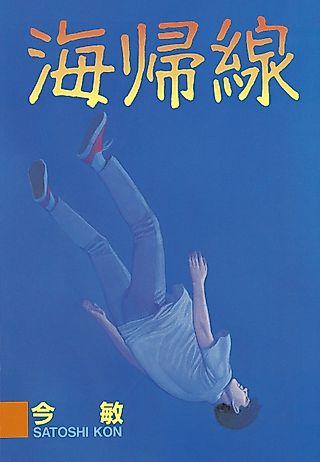 Cover image for the manga called Tropic of the Sea