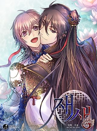 Cover image for the manhwa called Rebirth