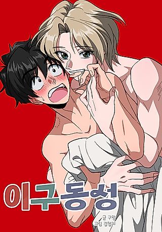 Cover image for the manhwa called Cuffed!