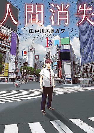 Cover image for the manga called Disappear from the World