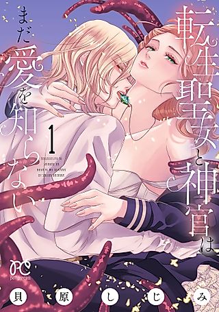 Cover image for the manga called The Reborn Saintess and the Priest Have Yet to Know Love