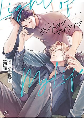 Cover image for the manga called Light of My Life