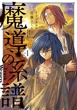 Cover image for the manga called Truth Weavers