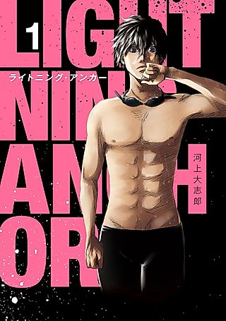 Cover image for the manga called Lightning Anchor